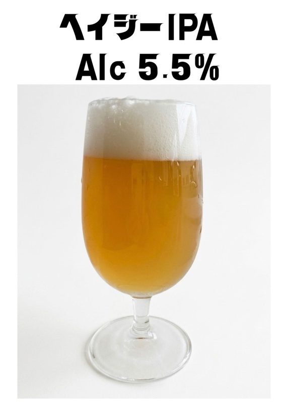 ヘイジーIPA グラス注ぎ